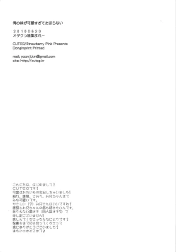 Page 20 of Ore no Imouto ga Kawaisugite Tamaranai