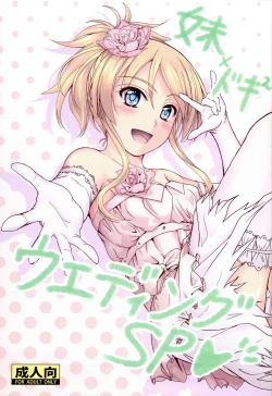 Page 1 of Imouto x Doki² Wedding SP