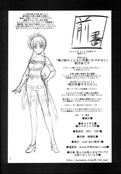 Page 3 of Imouto x Doki² Wedding SP