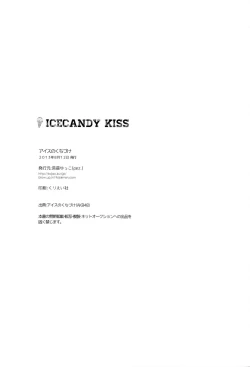 Page 17 of ICECANDY KISS