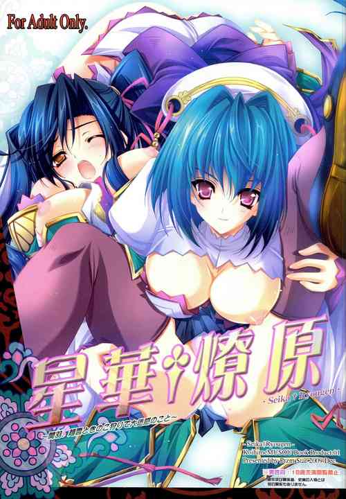 Download Seika Ryougen