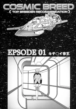 Page 28 of Cosmic Breed Epsode 01