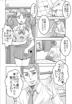 Page 7 of Condom Musaki Chocking Nakadashi