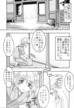 Page 4 of Midaresaku Iroha 1