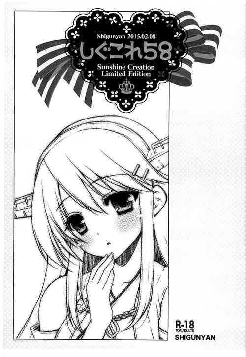 Download ShiguColle 58