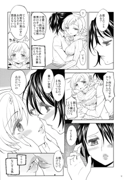 Page 13 of Seiya ni Majo