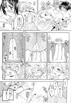 Page 24 of Seiya ni Majo