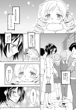 Page 3 of Seiya ni Majo