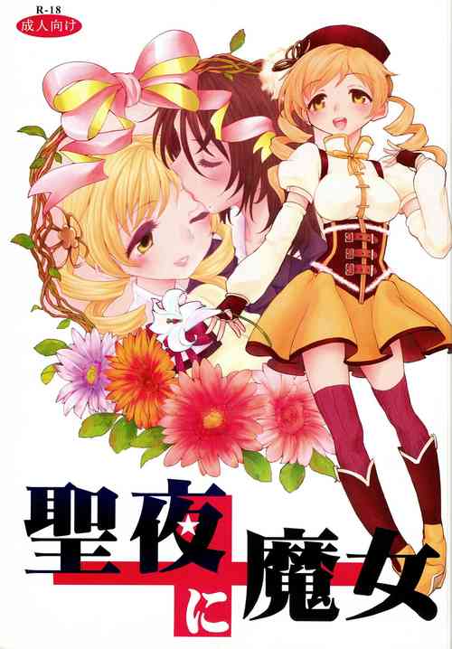 Download Seiya ni Majo