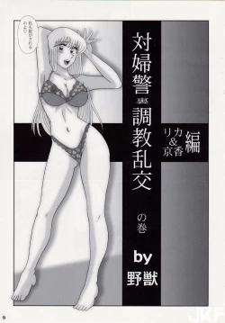 Page 24 of Saotome-gumi Soushuuhen 3