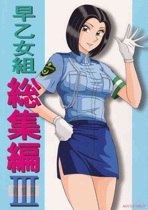 Download Saotome-gumi Soushuuhen 3