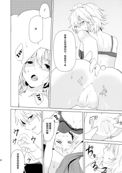 Page 31 of Hajimete no Biyaku