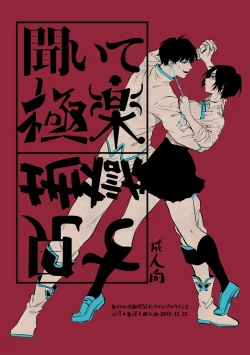 Page 1 of 聞いて極楽見て地獄