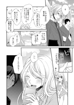Page 10 of 記憶喪失！？私の彼氏はどっち？カラダで試して・・・ 1巻
