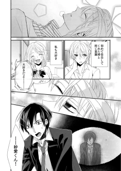 Page 18 of 記憶喪失！？私の彼氏はどっち？カラダで試して・・・ 1巻