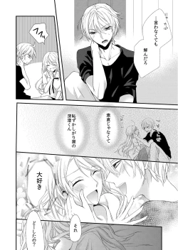 Page 4 of 記憶喪失！？私の彼氏はどっち？カラダで試して・・・ 1巻