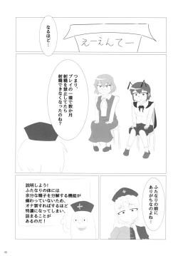 Page 53 of 東方おちんちん尿道責め合同