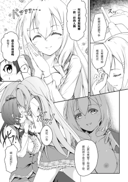 Page 12 of Futatsu no Kajitsu