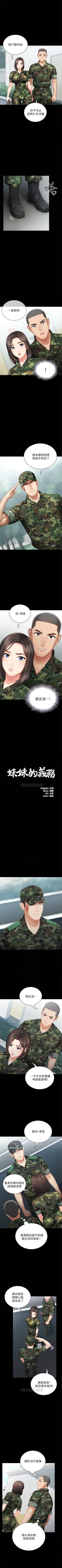 Page 63 of （週6）妹妹的義務 1-18 中文翻譯（更新中）