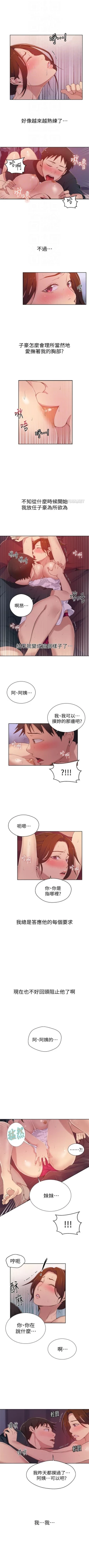 Page 136 of （週6）秘密教學  1-39 中文翻譯 （更新中）