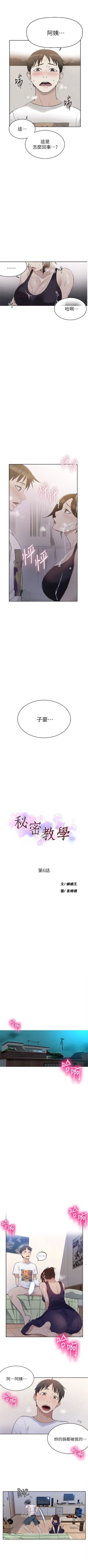 Page 29 of （週6）秘密教學  1-39 中文翻譯 （更新中）