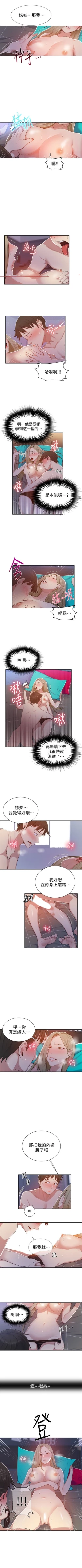 Page 83 of （週6）秘密教學  1-39 中文翻譯 （更新中）