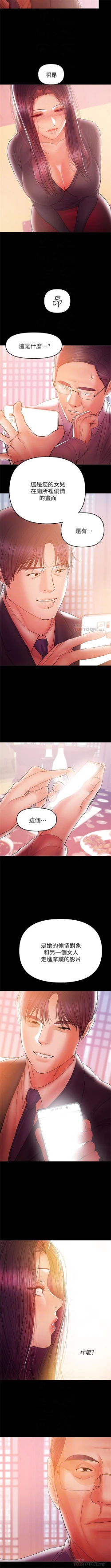 Page 202 of （週6）兼職奶媽 1-33 中文翻譯 （更新中）