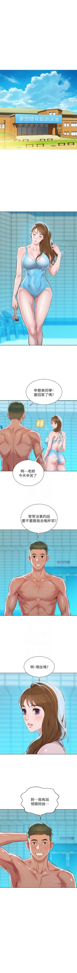 Page 379 of （週7）漂亮幹姐姐  1-87 中文翻譯 （更新中）