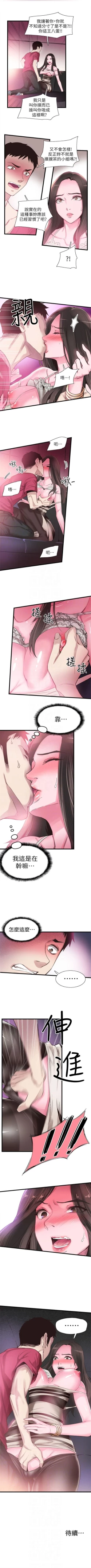 Page 103 of （週7）校園live秀 1-46 中文翻譯（更新中）