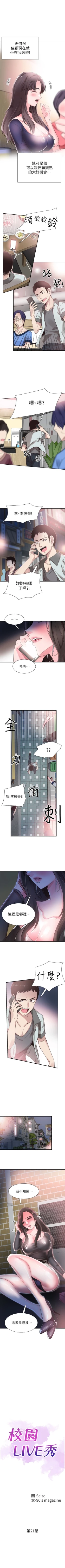Page 148 of （週7）校園live秀 1-46 中文翻譯（更新中）