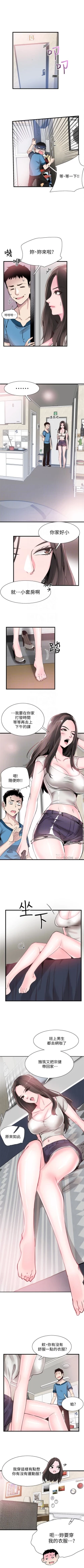 Page 185 of （週7）校園live秀 1-46 中文翻譯（更新中）