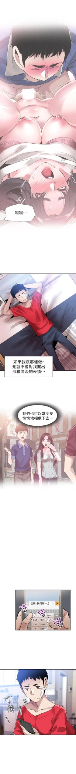 Page 311 of （週7）校園live秀 1-46 中文翻譯（更新中）
