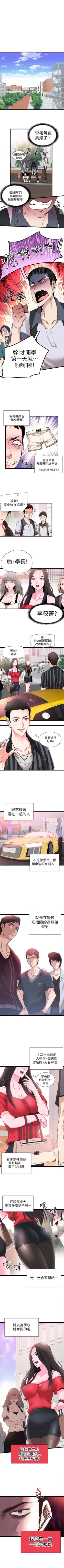 Page 9 of （週7）校園live秀 1-46 中文翻譯（更新中）