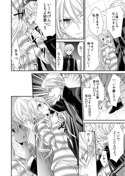 Page 10 of 記憶喪失！？私の彼氏はどっち？カラダで試して・・・ 2巻