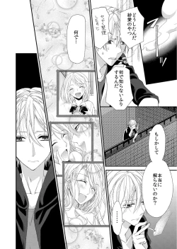 Page 14 of 記憶喪失！？私の彼氏はどっち？カラダで試して・・・ 2巻