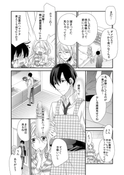 Page 16 of 記憶喪失！？私の彼氏はどっち？カラダで試して・・・ 2巻