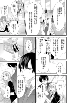 Page 21 of 記憶喪失！？私の彼氏はどっち？カラダで試して・・・ 2巻
