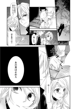 Page 13 of 記憶喪失！？私の彼氏はどっち？カラダで試して・・・ 3巻