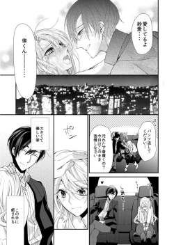 Page 25 of 記憶喪失！？私の彼氏はどっち？カラダで試して・・・ 3巻