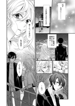 Page 26 of 記憶喪失！？私の彼氏はどっち？カラダで試して・・・ 3巻