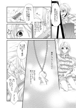 Page 6 of 記憶喪失！？私の彼氏はどっち？カラダで試して・・・ 3巻