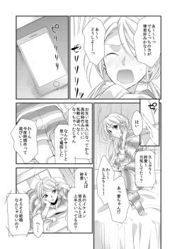 Page 7 of 記憶喪失！？私の彼氏はどっち？カラダで試して・・・ 3巻