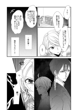 Page 8 of 記憶喪失！？私の彼氏はどっち？カラダで試して・・・ 3巻