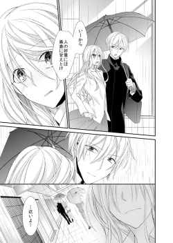 Page 15 of 記憶喪失！？私の彼氏はどっち？カラダで試して・・・ 4巻