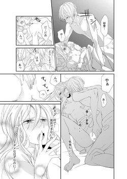 Page 21 of 記憶喪失！？私の彼氏はどっち？カラダで試して・・・ 4巻