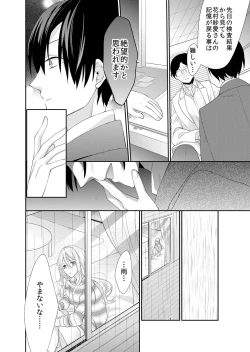 Page 26 of 記憶喪失！？私の彼氏はどっち？カラダで試して・・・ 4巻