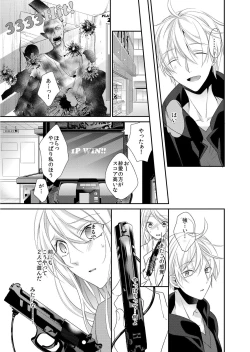 Page 11 of 記憶喪失！？私の彼氏はどっち？カラダで試して・・・ 5巻