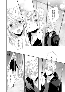 Page 16 of 記憶喪失！？私の彼氏はどっち？カラダで試して・・・ 5巻