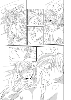 Page 19 of 記憶喪失！？私の彼氏はどっち？カラダで試して・・・ 5巻