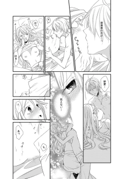 Page 20 of 記憶喪失！？私の彼氏はどっち？カラダで試して・・・ 5巻